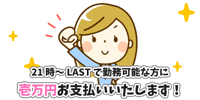 ダブルワーク応援致します!