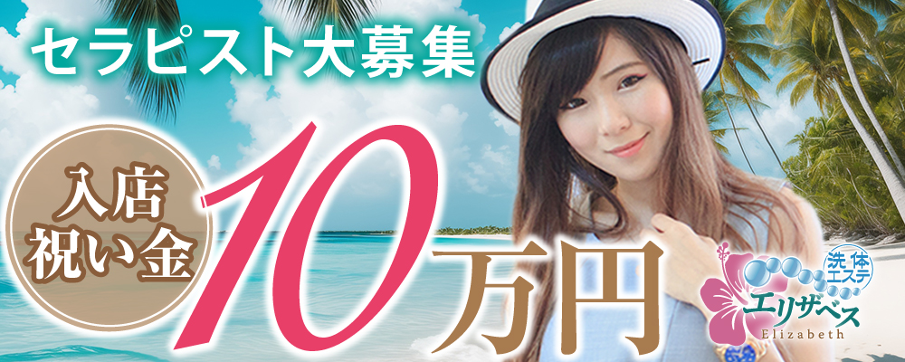 セラピストさん募集中